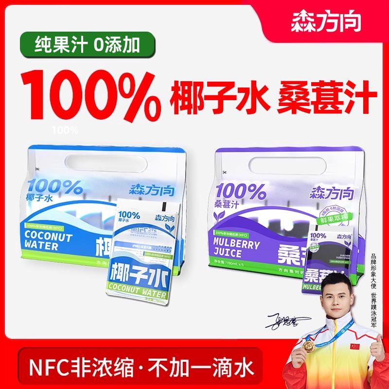 泰国进口100%椰子水纯桑葚汁，第1-2-4选项，拍下0/ CZ4381 /oOCT3skjxDR//