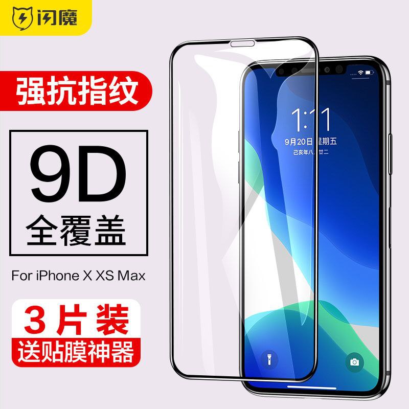 0点后下单 先领券闪魔苹果钢化膜2片 5.8元(pxJEc6xqxQv)/