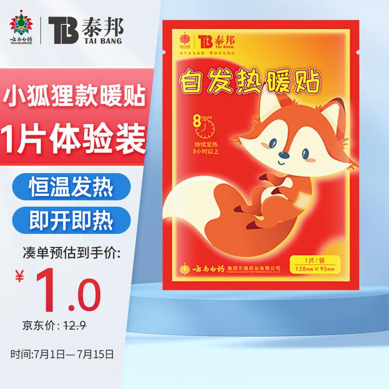 plus1 随单