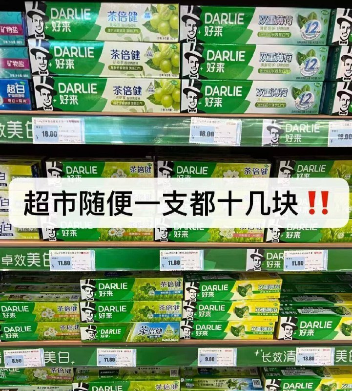 好来牙膏抓紧❗才2块多/支线下随便一支都要十来块清新口气天花板！都囤上！