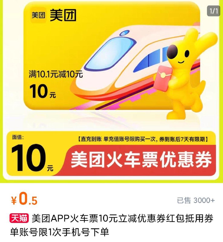 0.5亓 直接chong值到賬号mei团火车票10亓无门槛劵/ CZ4362 9/1VstVzPyOct//://