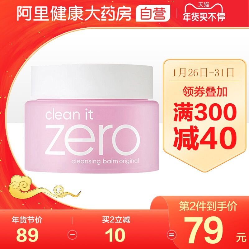 1.领券 加购物车1件阿里健康大药房 芭妮兰zero卸妆膏100ml(rOwqcvny2Hb)/  每天三次 