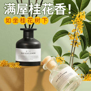 29.9💵 拍2件奥兰诺无火香薰120ml*2瓶)R4srdqUhnSG)/ CZ11//---全品券 d.618day.com/618