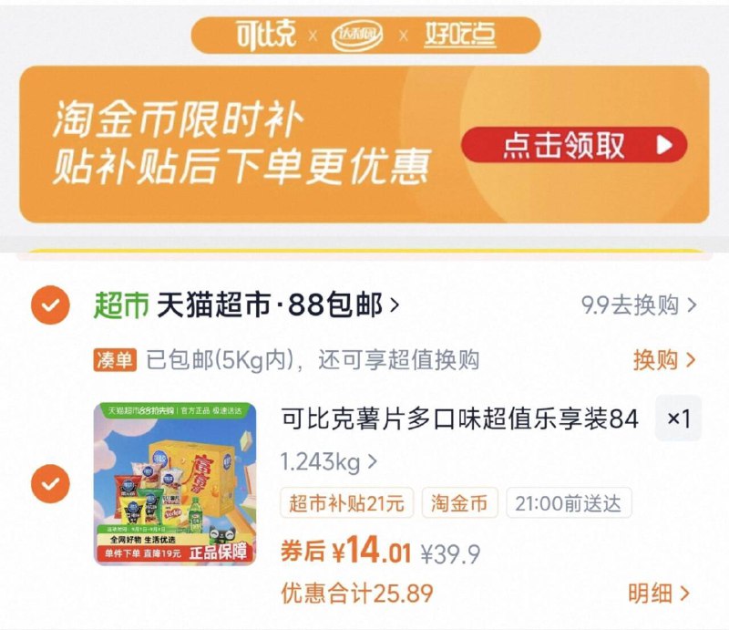 下拉详情拍，14亓可比克薯片多口味超值装849g9/n7tr4LCiVxh// AA11