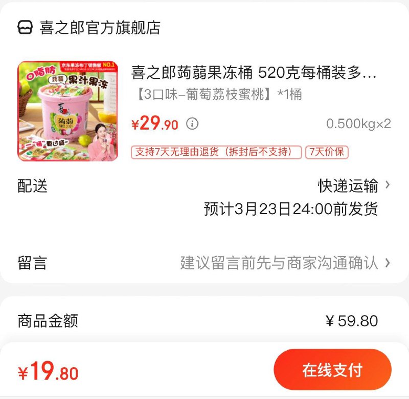 喜之郎蒟蒻果冻桶 520g任选2件19.9亓  折9.9亓/桶领