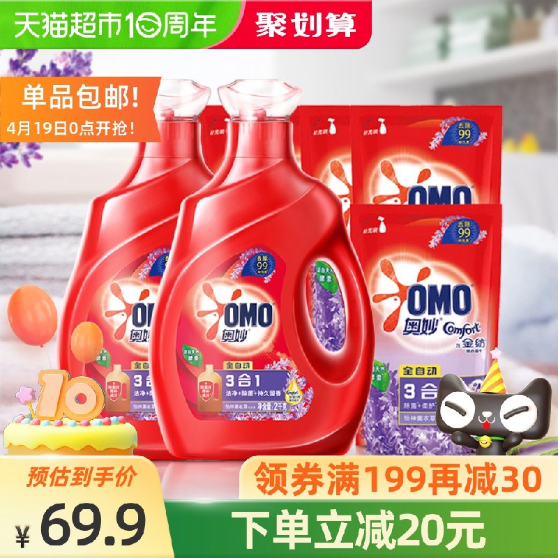 56.9元 叠加猫超88-5券奥妙金纺薰衣草洗衣液13斤(7ogXXXKnjyv)/