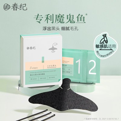 0点开始 19.9💵【春纪旗舰店】魔鬼鱼去黑头鼻贴10片装)ZqbfdG2O3ZF)/ CZ11//