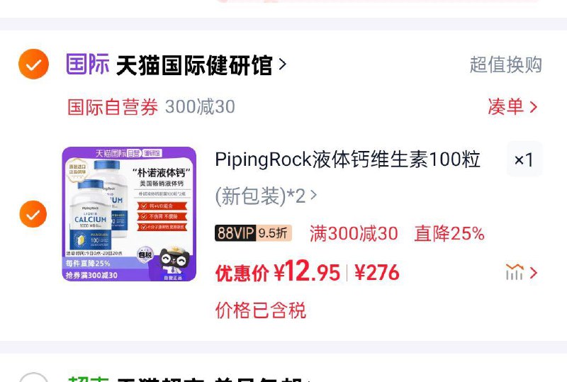 镁国PipingRock朴/诺液体钙VD100粒2瓶点淘商城搜索标题有惠5，vip凑300-30后131/ CZ8351 9/oOPyeM821vL// AC01://