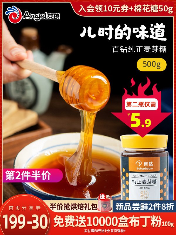 6.8元 安琪旗舰店百钻纯正麦芽糖500g(TaZxcCMVzus)/