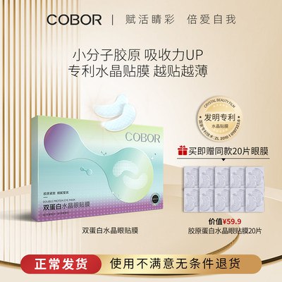 19元 可贝尔眼纹消眼膜共40片(hdpa2Jo6N2j)/