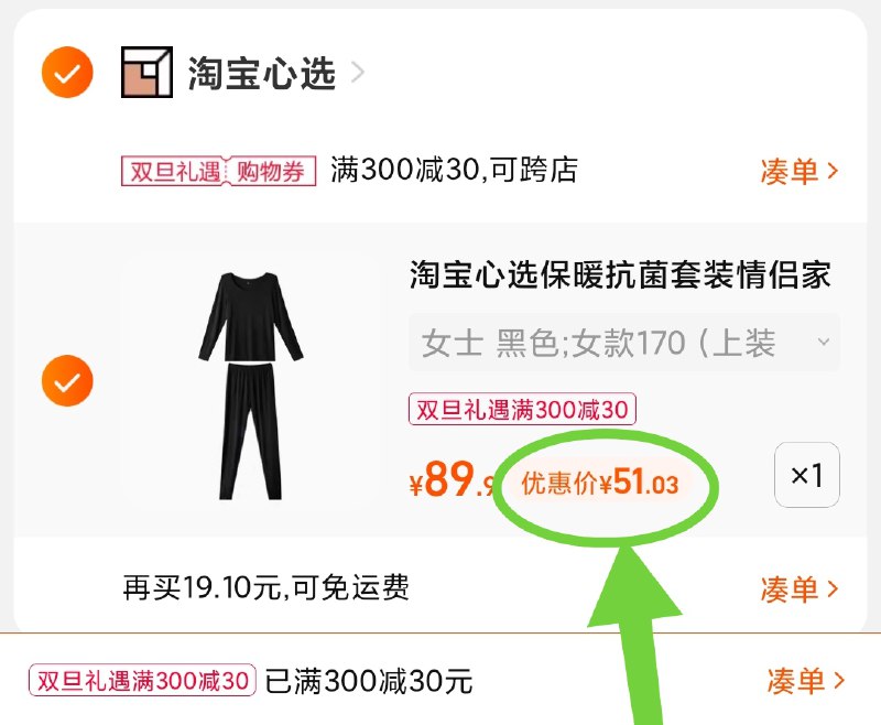 3.凑单商品 也加购物车1件(DaTB2axcq5H)/ 两个商品一起【提交并且付款】然后再单独【退款凑单商品】淘宝心选情侣套装 到手51元