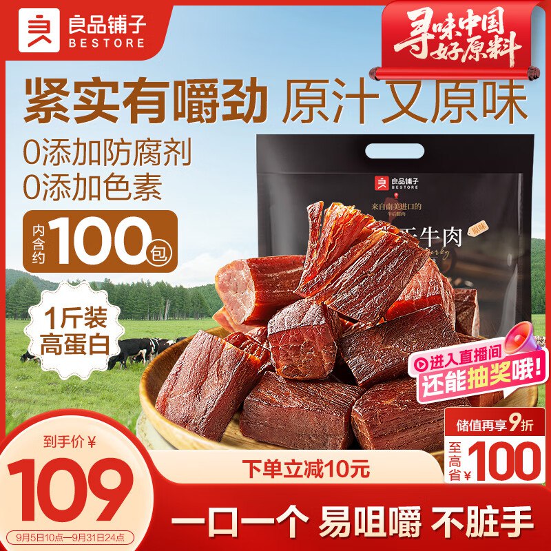 自营良品铺子无添加拇指风干牛肉干500g