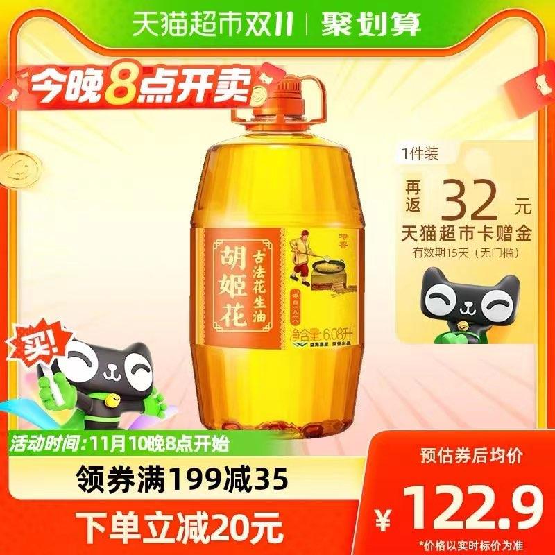 20点开团 叠399-80猫超券拍2件 反卡64 到手117.9/桶胡姬花古法花生油6.08L/桶*2/ CZ0001  dl472.kuaizhan.com/?bPdGWWWWRx5 /:/ CA1371/每日红包 1111.fanli.me