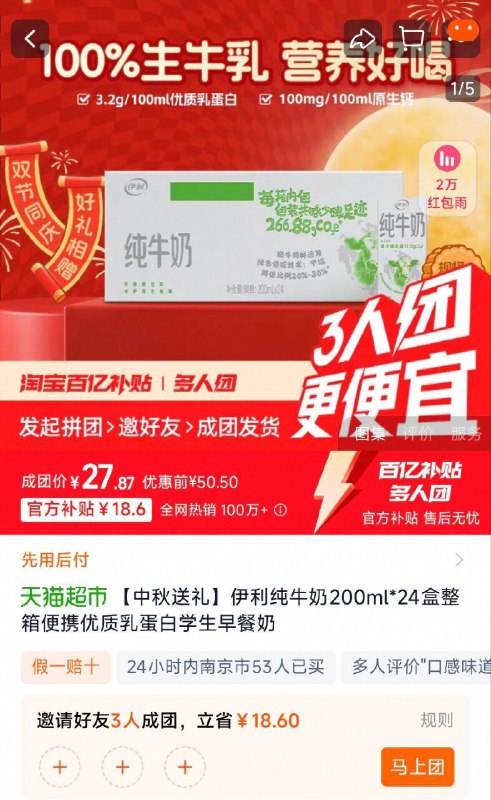 3人团，27.8亓伊利纯牛奶200ml*24盒9/sAN44w2GKyZ// AA11