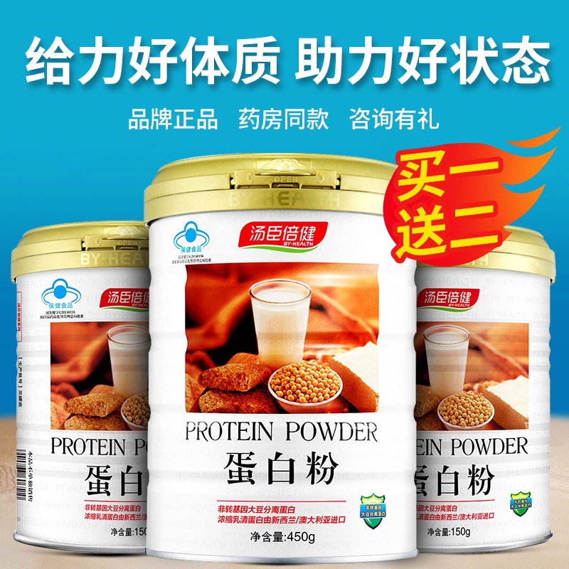 汤臣倍健蛋白粉买一送二，3罐750g 208