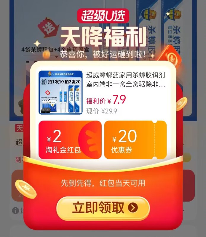7.9💵❗降价啦之前最低9.9【超威官方旗舰店】专业持久环保安全无毒蟑螂药)waVOdFJnvGb)/ CZ11//  超威大牌 这种用一次就能根除马上天气热了 会有很多人问哦