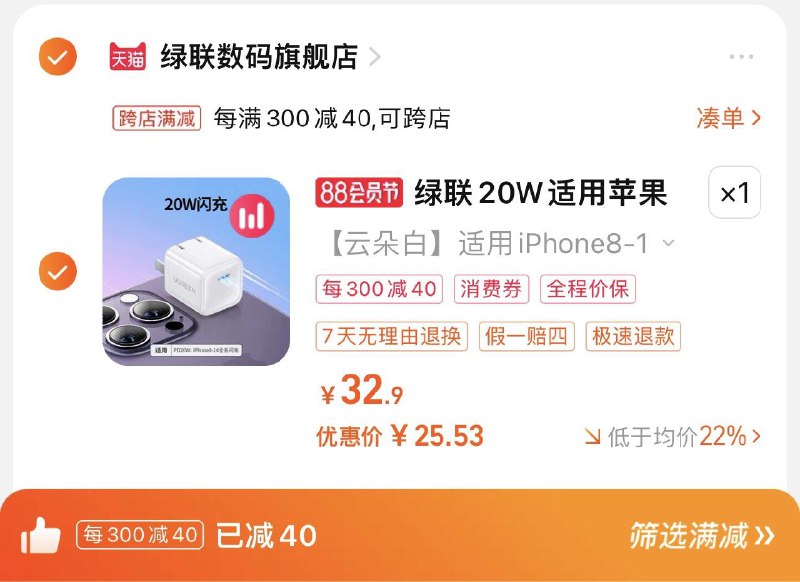 29.9亓 拍32.9亓选项可凑满减 到手25.53亓绿联20w小金刚通用快充插头/ CZ3457 /)39QLdEKthiC)//