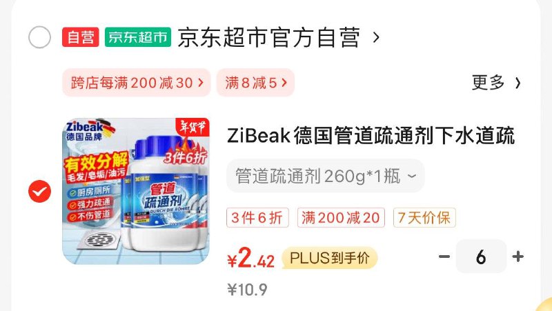 概率砸59-12券，拍6件 凑200-20后2.42/件ZiBeak德国管道疏通剂