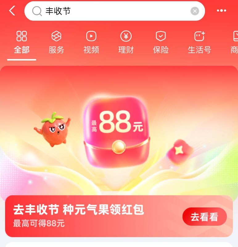 zfb搜：丰收节按要求抽奖试试