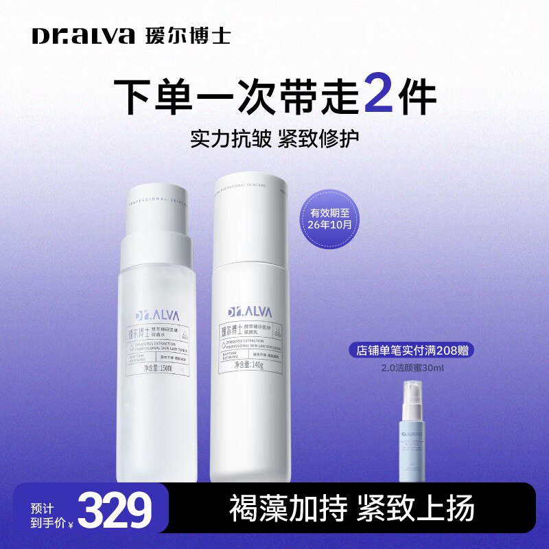 瑷尔博士 微晶水乳150ml+140g