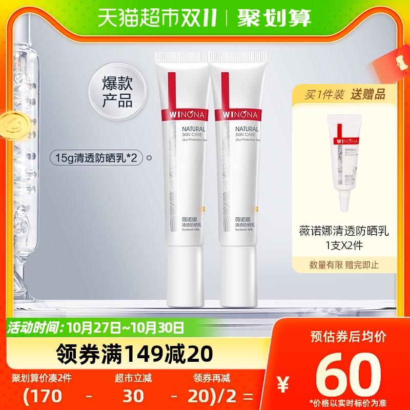 1.收藏-今日疯抢-加购2件叠199-40券+3福袋vip 【56.8】含赠5支限量赠同款防晒5g*4支 折11.36/支薇诺娜清透防晒乳15g含赠共80g/ CZ3457 /)SKLzWcNmGH5)//每日红包 1111.fanli.me