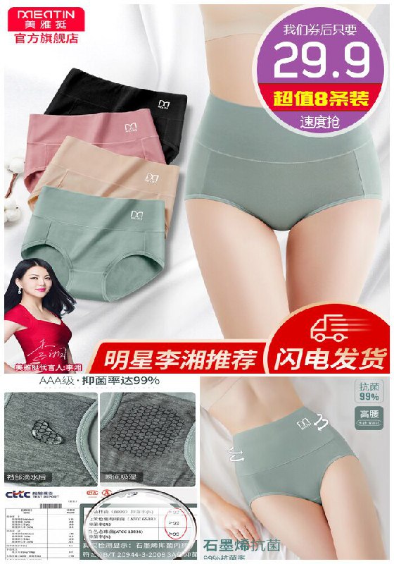 【女神李湘代言】美雅挺无痕内裤共8条原价39.9元【券后29.9元】包邮