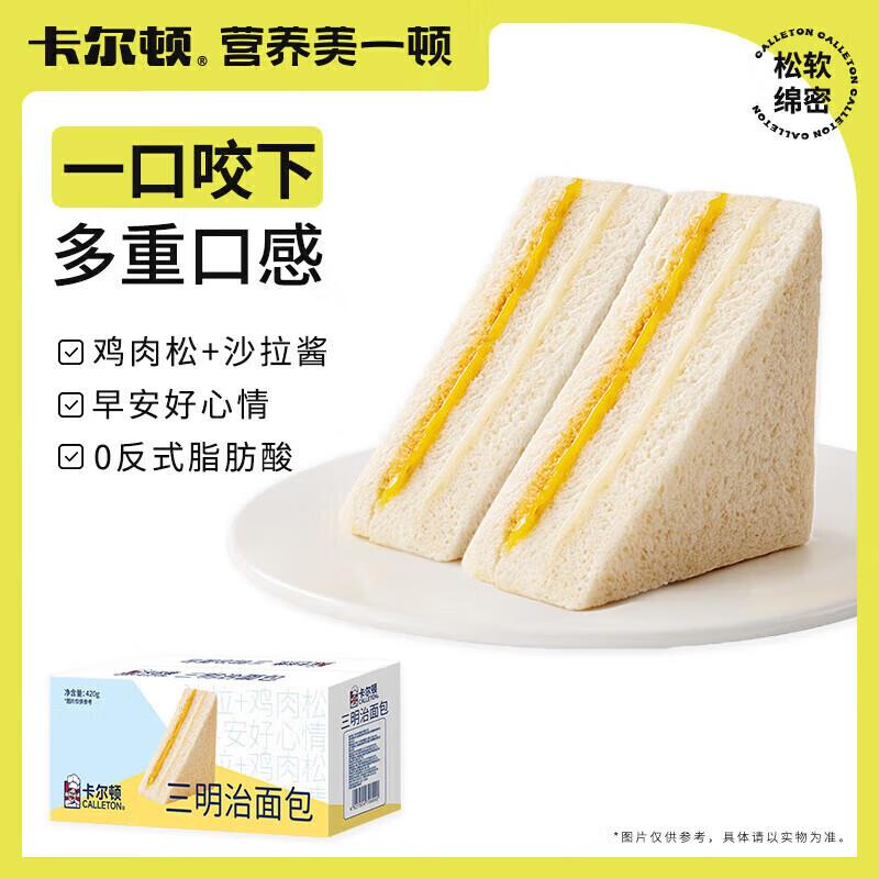 卡尔顿 原味三明治吐司420g部分地区5折如有3-2券6.96亓