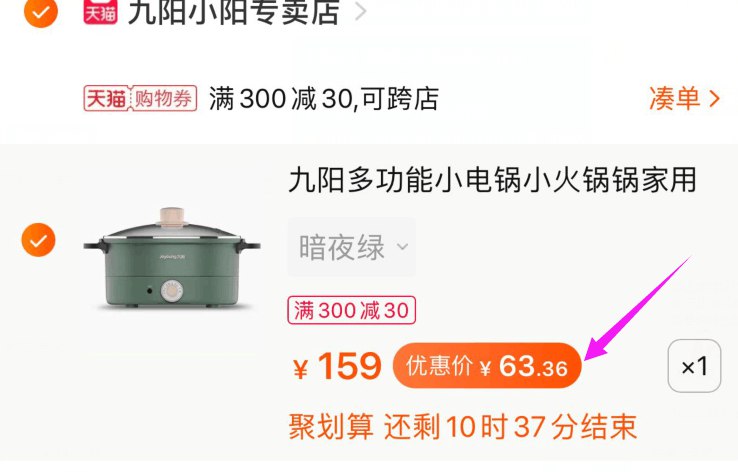 3.凑单拍1件加车4.火锅跟凑单一起付款然后退掉凑单商品小火锅到手63元(P71Wc58yfSS)/