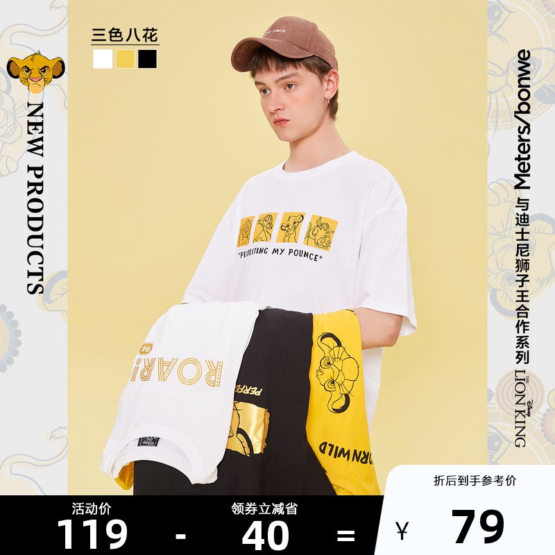 0点开始  59元【美特斯邦威官方网店】狮子王联名印花情侣短袖(NuxB2JdRkoX)/