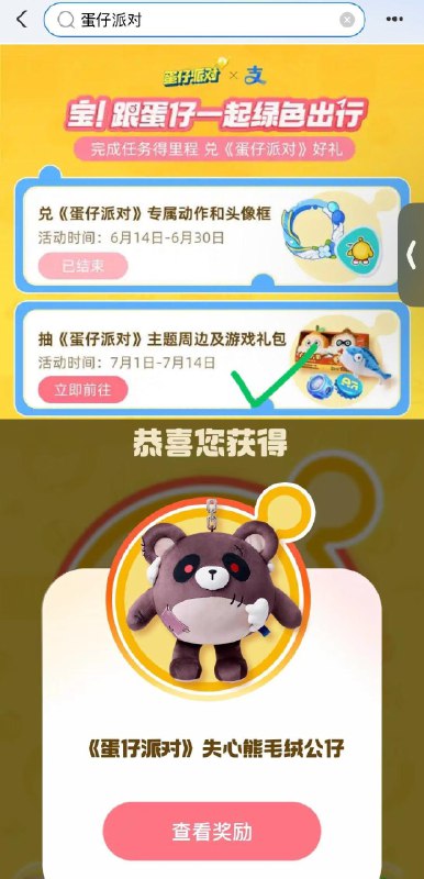 0点 zfb搜：蛋仔派对抽奖试试