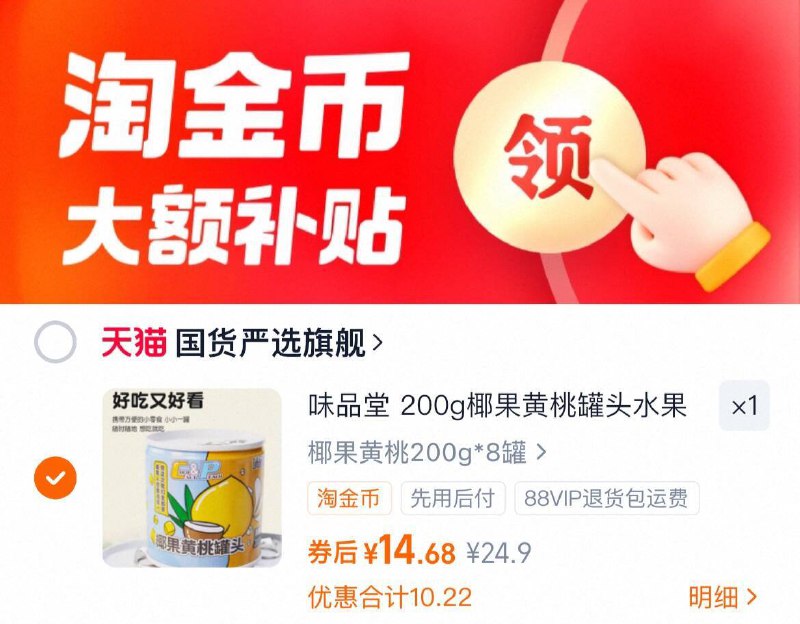 速！下拉详情拍14.6亓（1.8/罐）味品堂 椰果黄桃罐头200g*8罐9/t9KJ4PbwePq// AA11