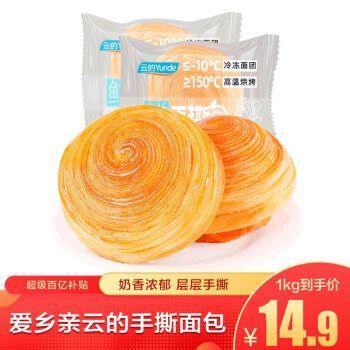 【京东拼购】爱乡亲云的手撕包1000g券后13.9元包邮