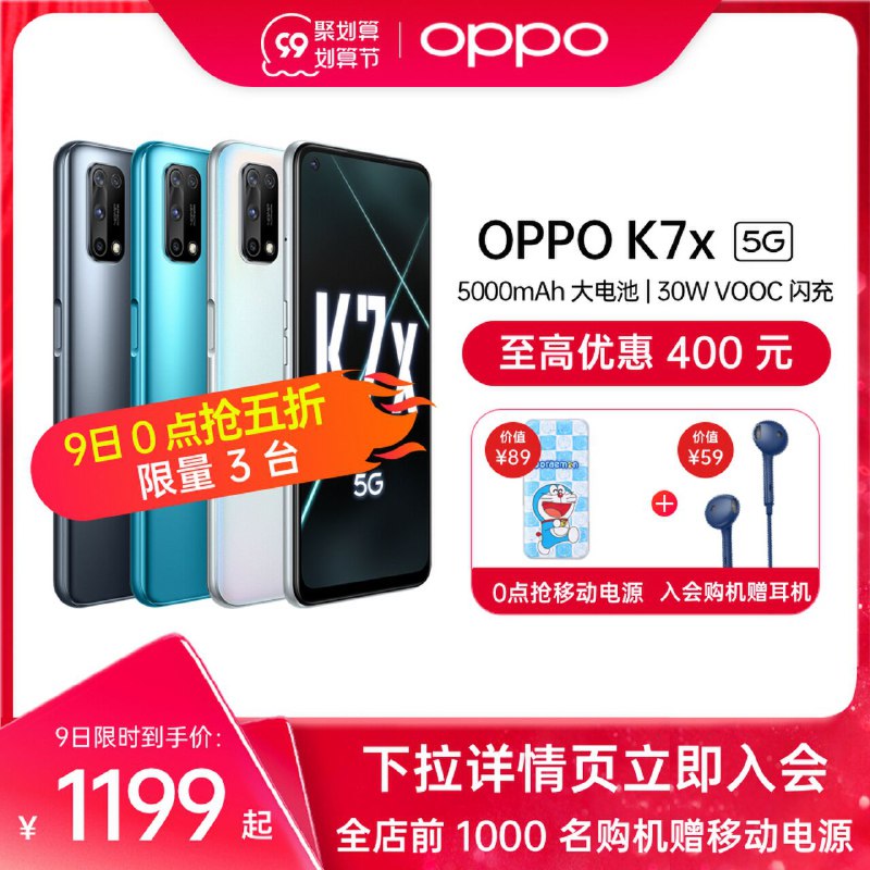 0点开始 拍下1199元限量前3名 拍下599.5元OPPOK7x5G大电池智能手机双卡双待/超清四摄/30W闪充(PlNHXLIZlz4)/