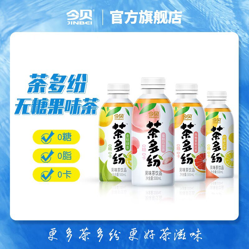 0点 10.9元【今贝旗舰店】茶多纷柠檬红茶500ml*5瓶)4nyQdk31Izn)/ CZ11//0糖0脂0热量 放心喝不长肉这次很便宜 之前这个价是小瓶