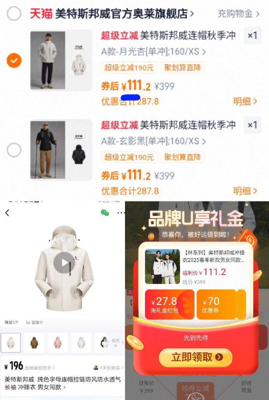 111亓好圿‼得物同款196亓☀叠限时礼金！一件顶多件！【美特斯邦威】户外冲锋衣9/QTts4PsXEi3// AA11挡风透气又耐磨！四季可穿！