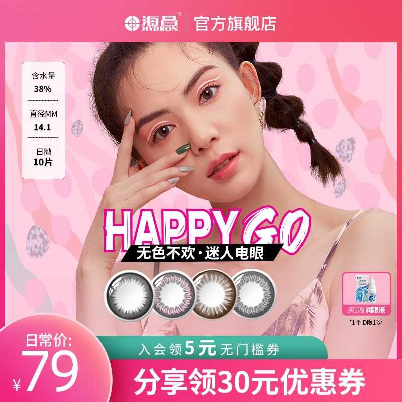 29元【海昌官方旗舰店】星眸彩色隐形眼镜日抛10片(rR4rcNxrT5Y)/ 很多群友问大牌日抛活动需要的记得屯 可领2张券淘金币抵扣再低2.4元