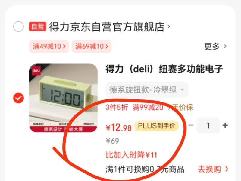 凑3件五折和200-20后13