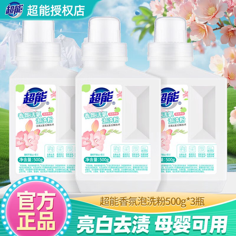 超能 活氧香氛泡洗粉 500g*3瓶拍下39元；折13/瓶领 