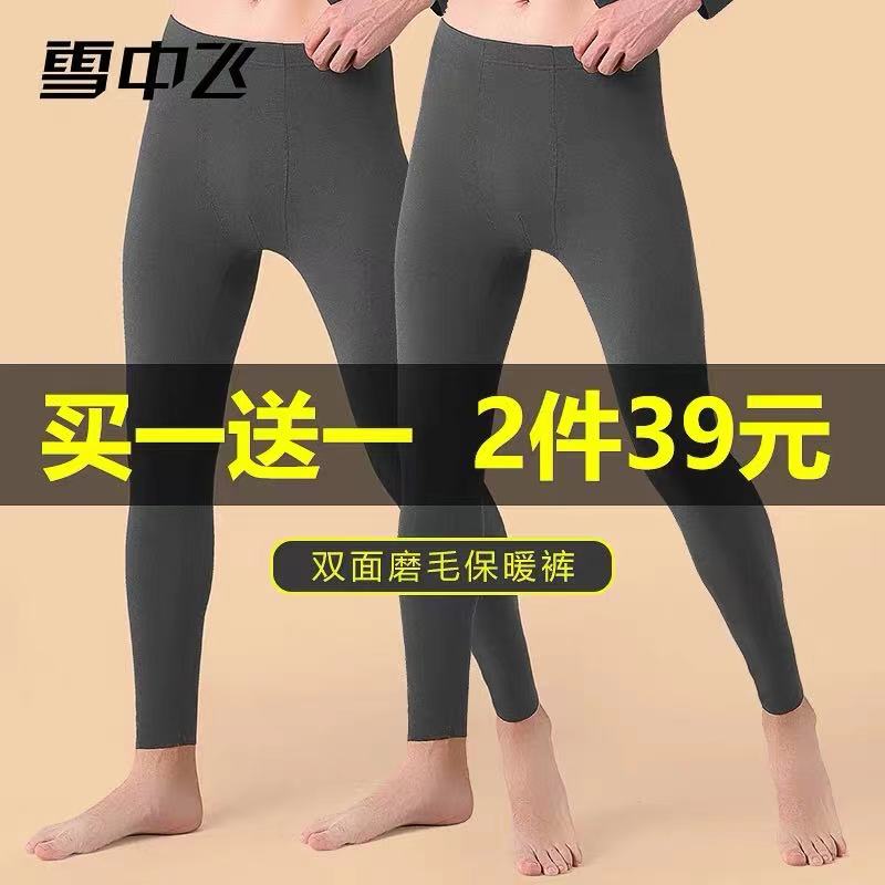 29.9元 买一送一【雪中飞旗舰店】雪中飞男士无痕发热保暖裤2条(bghVXJNMyny)/