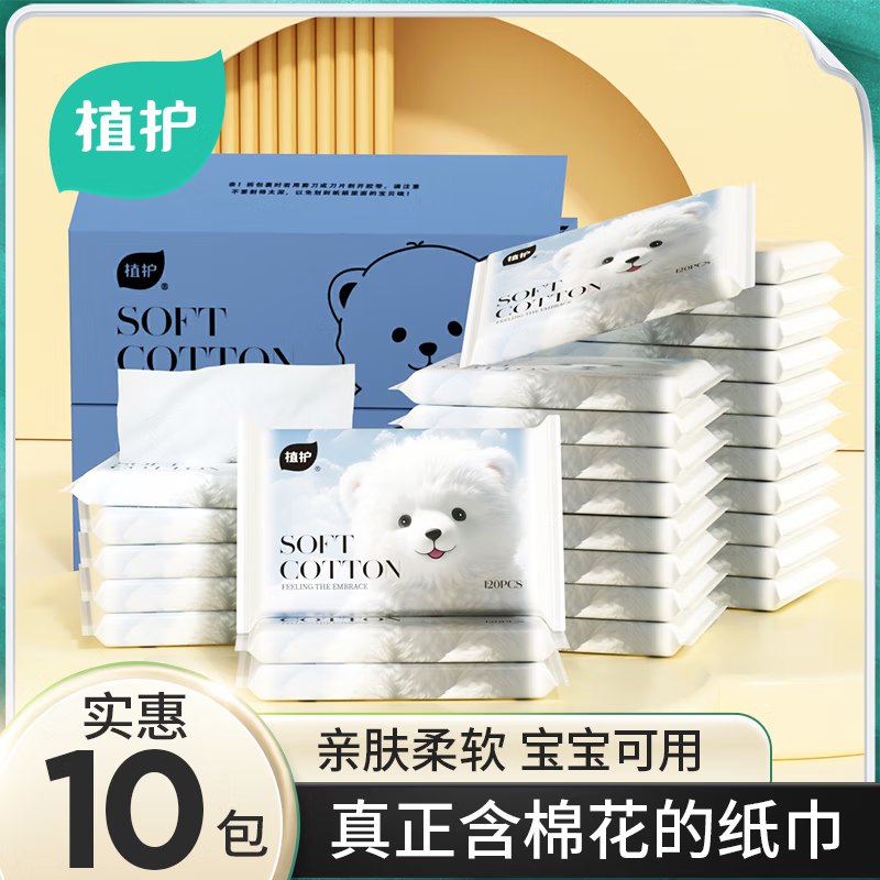 可拍3单！6.9元 植护 乳霜纸云柔巾抽纸 3层40抽*10包