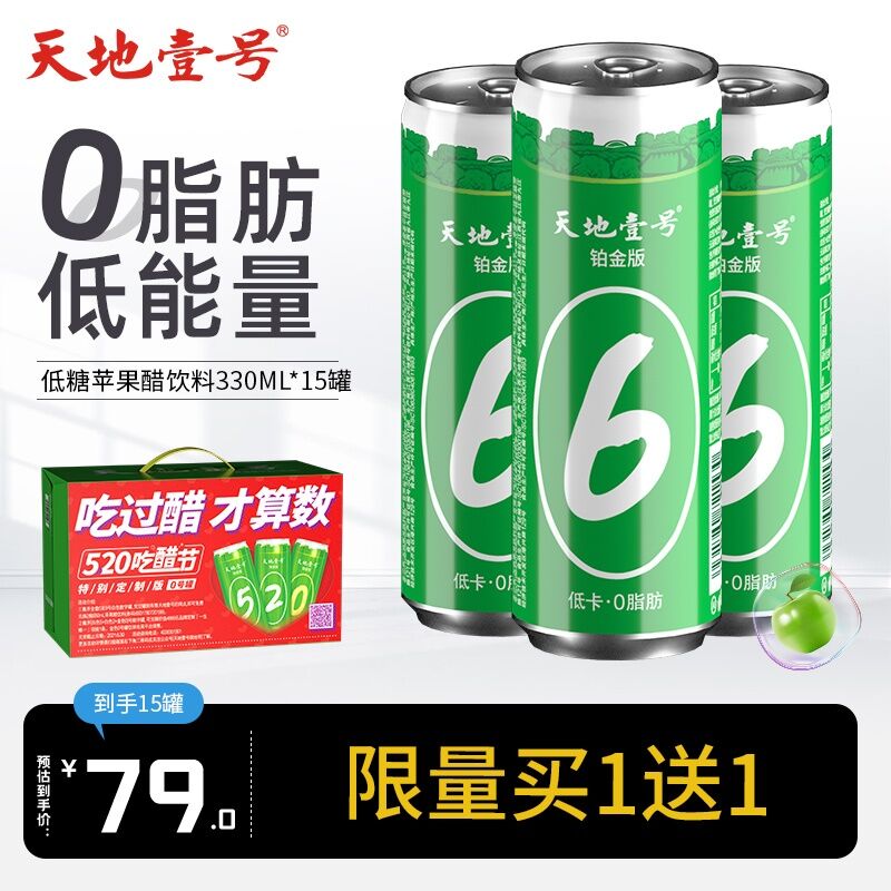 59.9元 买一送一天地壹号苹果醋330ml*30罐(o6Za2a9cJHz)/