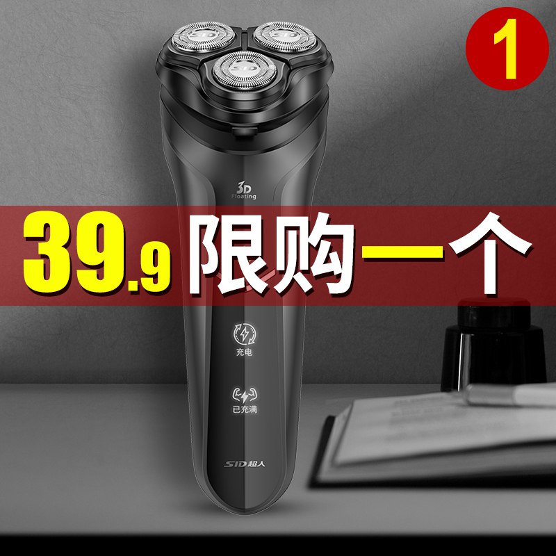 0点开始  拍下29元超人电动剃须刀(lhutcJVdhIE)/