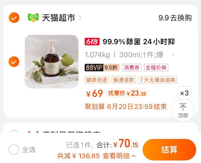 1.叠199-40劵+3福袋拍3件 vip 【70.1】23.3/件绽家内衣洗衣液300ml*3件/ CZ0001 /)wTXJdJqjuG4)//---全品券 d.618day.com/618