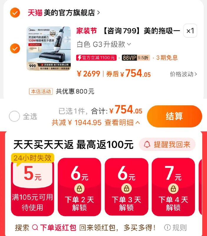 1.手桃搜-下单返洪包 领5虹包拍1件 88vip拍下到手754亓美的无尘感G3拖吸一体拖地机/ CZ9962 /BFJf3RXapLC//