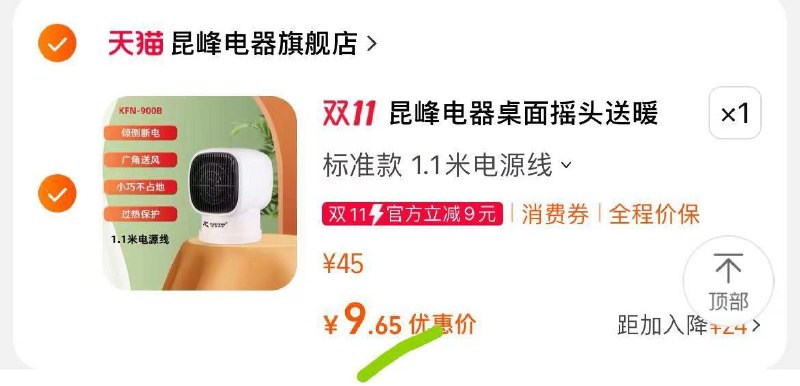 1-//)s7dEW21DlwG)/ AC01//昆峰电器取暖器限时直降，抵淘金币，9.65/每日红包 1111.fanli.me