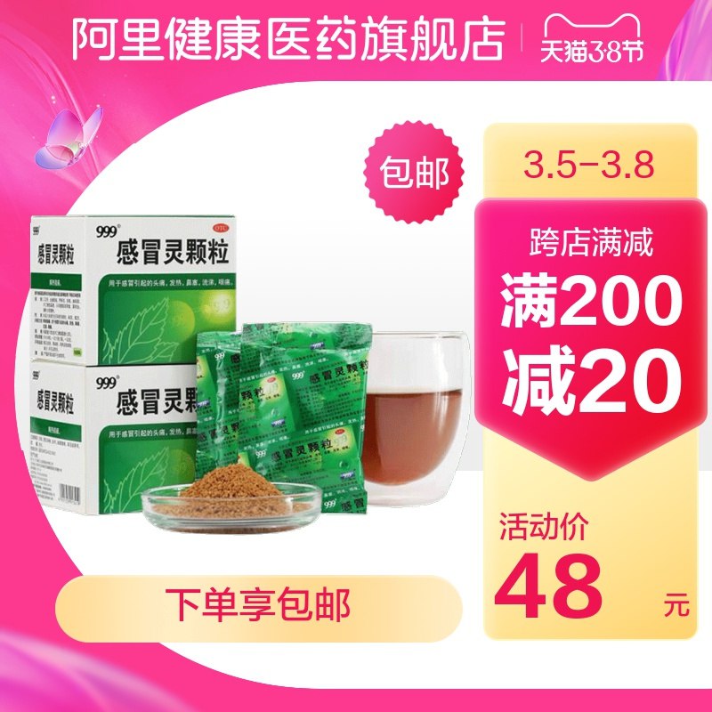 1.领券 加购物车1件999感冒灵9袋/盒*4盒装(gd0TcBs0IYs)/