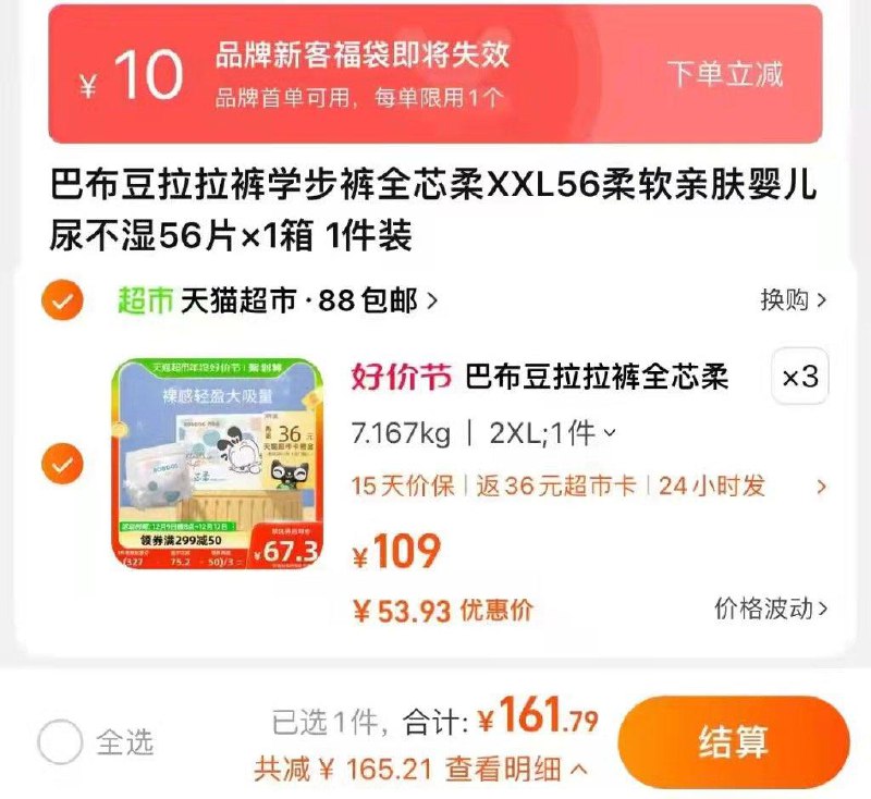 0点结束 叠10福袋299-60券后 拍3件161.7💵送36💵猫卡 则到手125.7💵如有88vip 实际到手117.6💵巴布豆拉拉裤学步裤XXL共168片/ CZ0001  dl481.kuaizhan.com/?uL6PWfsfB4h /:/ CA1371/