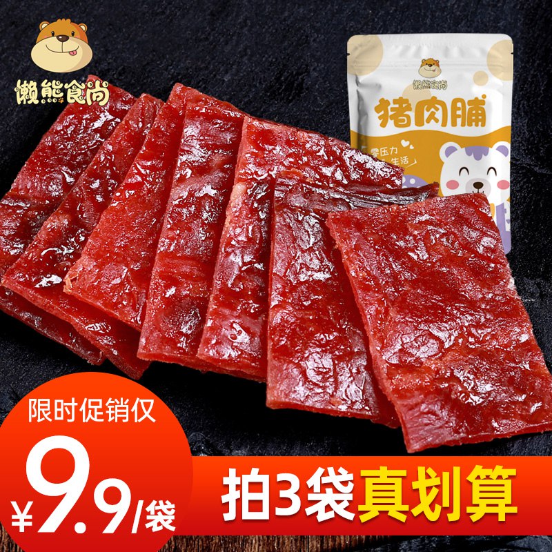 3件 拍3件14.9亓3袋【懒熊】秘制猪肉脯(IXhI2Muj4QT)/