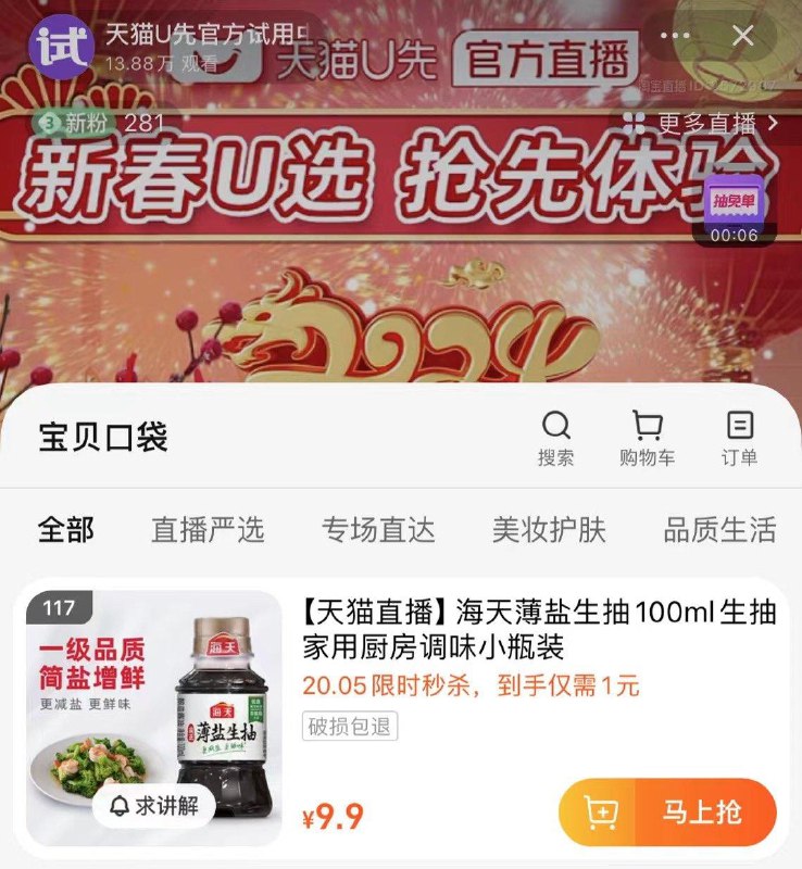 天猫 U先zbj 20点05  1亓