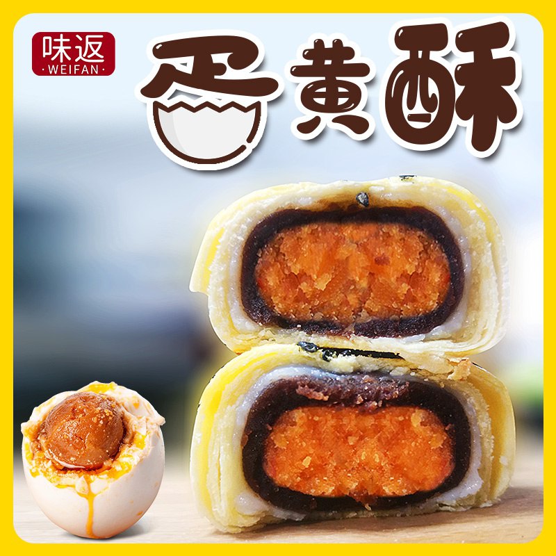 拍9件，9.99元 共9个味返蛋黄酥雪媚娘  (mpRq1yAagu7)